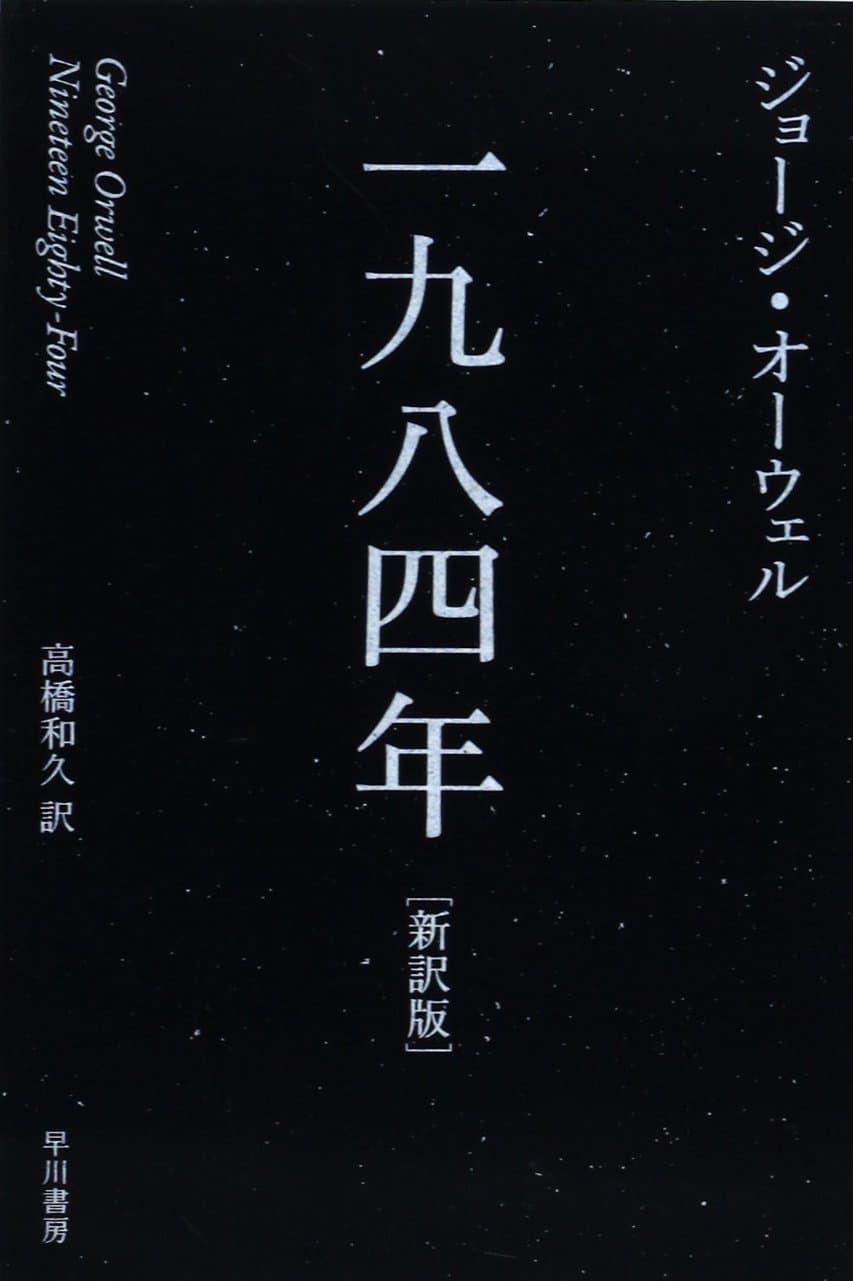 1984年(小説)