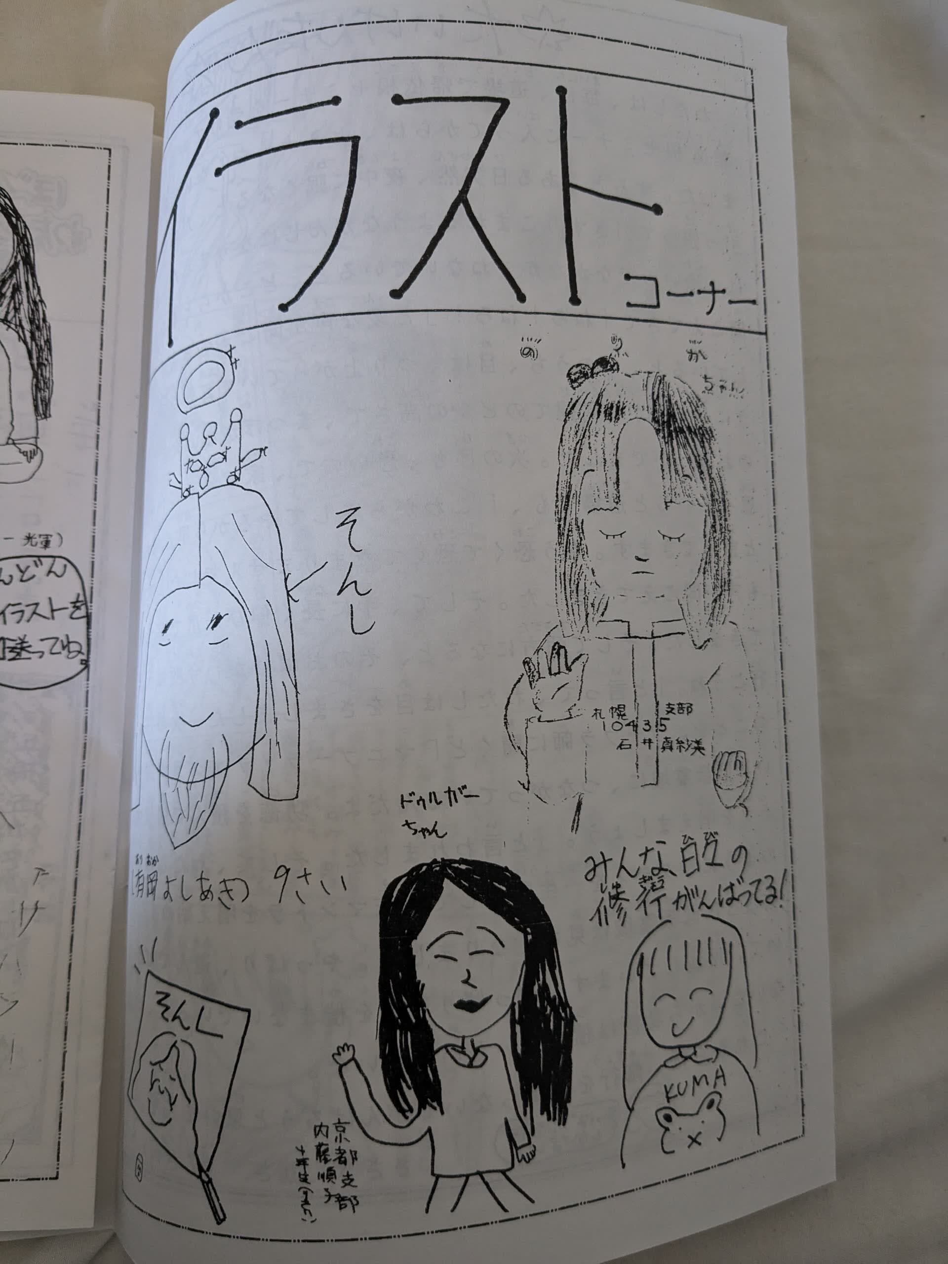 オウム真理教 小学生新聞 サブ画像 3