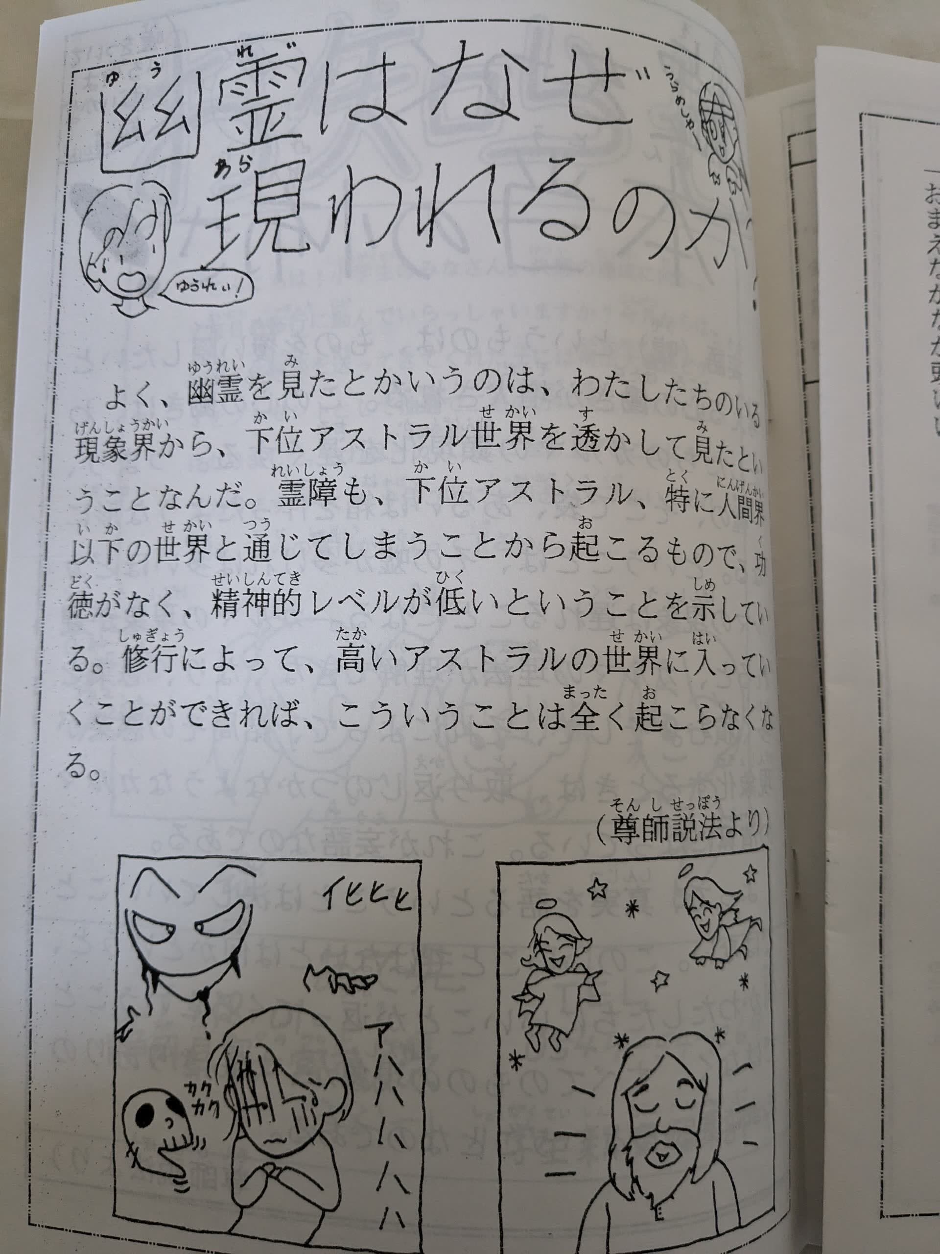 オウム真理教 小学生新聞 サブ画像 2